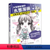 [正版]书大家都能画的水墨漫画 Q版动漫人物手绘入门教程 张德强 零基础漫画教程 动漫卡通Q版人物绘画水墨动漫国画临摹