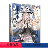 [正版]**能学漫画 动漫人物五官与发型绘制基础教程9787115578723 全新