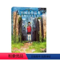 [正版]书籍 吉田诚治作品集&透视技法大公开(全彩)史佳可漫画家动画师游戏原画师概念设计师绘画学习者动漫爱好者喜欢收集
