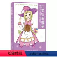 [正版]用彩铅画漫画 萌系少女动漫人物教程 彩铅画入门教程书彩铅画临摹本 彩色铅笔画入门零基础 动漫绘画教程书漫画画册