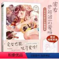 [正版]赠线稿别册宅女也能很可爱呀:二次元水彩少女插画绘 kitto 治愈暖系水彩插画教程漫画教程水彩临摹动漫画册画集