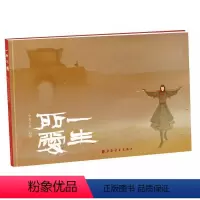 [正版]一生所爱呼葱觅蒜绘 插图作品集中国现代动漫与绘本书籍