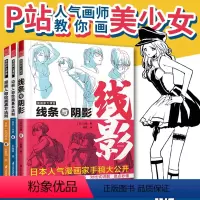 [正版]3本一套斗使的动画人物绘制教程 动画人物绘画的基本法则+进阶吧动态+线条与阴影 toshi 人物角色插画教学
