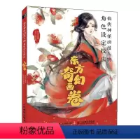 [正版]仙侠神怪动漫人物角色设定技法(东方奇幻画卷)贰柒北普通大众漫画人物画技法艺术书籍