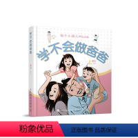 [正版]学不会做爸爸 康乐亲情漫画绘本动漫画书籍樱桃写的luna成长日记趣味漫画育儿指南家庭教育亲子图书绘画图集册