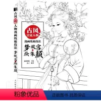 [正版]古风人物漫画线稿技法(梦故宫绘朱颜)古风漫画线描技法书线稿手绘插画集动漫绘画教程零基础素描临摹画册线稿临摹人物