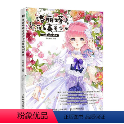 [正版]洛丽塔萌系美少女动漫绘制技法书蜜桃老师漫画人物画技法普通大众艺术书籍