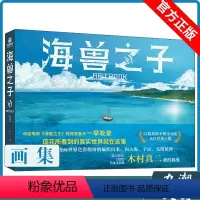 [正版] 海兽之子ART BOOK 木村真二收录五十岚大介原作漫画同名动画电影背景美术设定集 艺术动漫画册唯美治愈插画