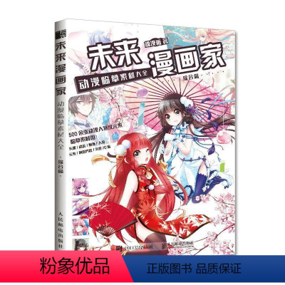 [正版] 未来漫画家(动漫临摹素材大全综合篇)书飒漫画艺术普通大众漫画绘画技法书籍