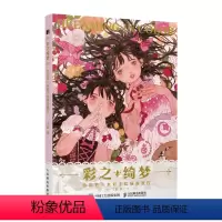 [正版]彩之绮梦 色铅笔水彩手绘插画教程 日系少女漫画插画绘水彩画教程书色铅笔插画手绘技法水彩临摹画册动漫漫画技法教程