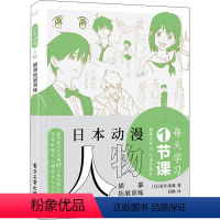 [正版]日本动漫人物描摹拓展训练 (日)室井康雄 著 刘琳 译 绘画(新)