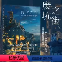 [正版] 废坑之街:poti作品集&绘画技巧集 充满幻想的风景世界创作风景插画场景设定画集临摹动漫画册美术绘画技法漫画