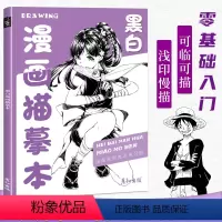 [正版]黑白漫画描摹本入门练习美少女美少男红手绘本动漫临摹画册人物绘画教程素描人像儿童铅笔画素材插画技法原理美术书日本