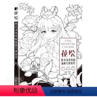 [正版]花绘 萌系动漫线稿插画实例教程陈婕普通大众漫画人物画技法艺术书籍