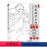 [正版]直发 零基础学古风 动漫美人服饰造型线描插画教程 古风美人线稿技法手绘自学入门素描插画临摹画册 动漫绘画教程