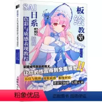 [正版]板绘教室 SAI日系动漫插画色彩与质感表现教程 绘月工坊,Lezons 编 漫画技法 艺术