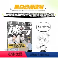 [正版]黑白动漫速写:校园漫画角色设定与服饰造型教程