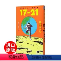 [正版] 藤本树短篇集 藤本タツキ短編集「17-21」 日文原版 日版漫画 集英社 JUMP 动漫ACG