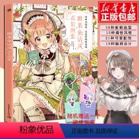 [正版]糖果童话风衣装图集 漫画技法教学少女角色日本动漫素描绘画教程 零基础美术铅笔插画二次元手绘服装服饰书