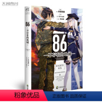 [正版] 86—不存在的地域— 第1册 安里朝都 动漫轻小说日本动漫第二十三届电击小说大赛大奖作品轻小说书籍