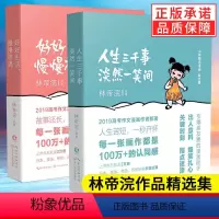 [正版]小林漫画第二辑 人生三千事淡然一笑间 全集2册 国民漫画家林帝浣2021新逗趣爆笑漫画幽默励志解压书小林漫画日