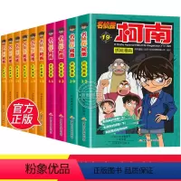 [正版]名侦探柯南漫画书全套10册推理小说儿童故事书小学生搞笑课外阅读书籍三四五六年级日本抓帧动漫男孩爆笑适合一二年级