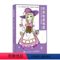 [正版]正常发货 用彩铅画漫画 萌系少女动漫人物教程 张德强 书店 其他绘画技法书籍