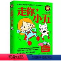 [正版]走你.小五-第2季书丁一晨漫画作品集中国现代 动漫与绘本书籍