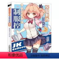 [正版]校园职场动漫人物角色设定技法 制服控 漫画基础教程书入门新手学漫画技法校服制服绘画临摹画册漫画人物设定集动漫线