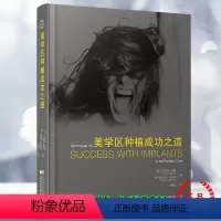 [正版]美学区种植成功之道汤春波主编美学区种植的手术设计美学分析外科操作软硬组织增量二期手术方式辽宁科学技术出版社 9
