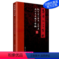 [正版]怎样把字写好:汉字书法源流、美学与技巧及其传统 梁承玮 汉字 毛笔字 中小学 书法 篆刻 字帖