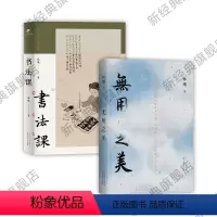 [正版]JD 林曦作品集 无用之美 书法课 2册 水墨画家林曦生活美学随笔
