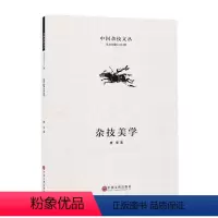 [正版] 杂技美学精中国杂技文丛 唐莹王萌总主王仁刚 艺术 戏剧艺术 中国文联 中国联 图书籍