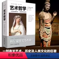 [正版]艺术哲学 丹纳著傅雷译图文并茂注释艺术教育艺术理论美学修养经典书籍 重庆出版社