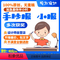 [正版]原创A4电子小报20元无重稿word手抄报线稿电子版思维导图绘画数学