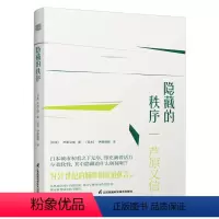 [正版]隐藏的秩序 以建筑师的亲身体验解读西欧日本中国城市和建筑及街道背后的美学秩序外部空间设计外部空间设计建筑大师
