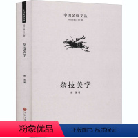 [正版]杂技美学 唐莹 著 王仁刚 编 建筑艺术(新)