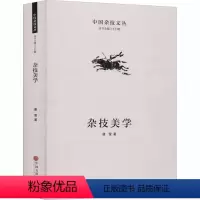 [正版]杂技美学 唐莹 著 王仁刚 编 建筑艺术(新)