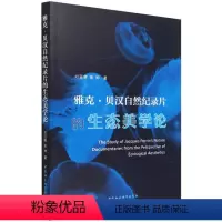 [正版]雅克·贝汉自然纪录片的生态美学论9787520395878
