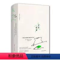 [正版]艺术精神 一本给艺术爱好者的美学手札 罗伯特亨利 艺术启蒙艺术哲学教育绘画艺术理论艺术史艺术的故事美国艺术院校