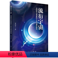 [正版]流衍宇宙:中国科幻电影的工业与美学研究