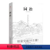 [正版]园冶注释 翻译手绘彩图修订版国风美学造园园林景观设计中式园林建筑史建筑设计筑构 计成中华遗产文化古风建筑中国建