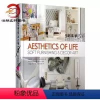 [正版]生活美学软装陈设艺术 名师高品位轻奢华现代简约风别墅豪宅软装