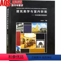 [正版]建筑美学与室内软装 孙宝宏模式系统设计 自然新都市新古典主义风格在建筑环境和室内软装设计中应用 软装元素运用书