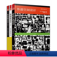 [正版]满2件减2元城市空间设计街道的美学上下册外部空间设计芦原义信编著建筑规划建筑设计审美认知设计方法自然环境景观设