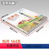 [正版]2020新书 风景绘彩铅入门教程彩色铅笔画自学绘画临摹9787514925524书豪图书全新