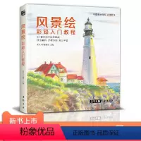 [正版]2020新书 风景绘彩铅入门教程彩色铅笔画自学绘画临摹 书豪