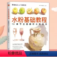 [正版]2020新书 水粉基础教程临摹书籍色彩解析单体静物入门 书豪