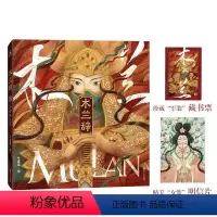 [正版]木兰辞 叶露盈绘 全新演绎的东方古典画集 在传统气韵与现代美学的碰撞中感受女性力量 绘画画集