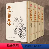 [正版]4本套装 芥子园画传画谱 山水梅兰竹菊人物屋宇名家增图 王概著巢勋临摹国画初学技法名家画稿临摹黑白完整版芥子园